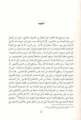 Es-Sıla beyne't-Sufism ve't-Teşeyyu' - الصلة بين التصوف والتشييع