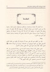El-Fevaid Şerhü'z-Zevâid - الفوائد شرح الزوائد