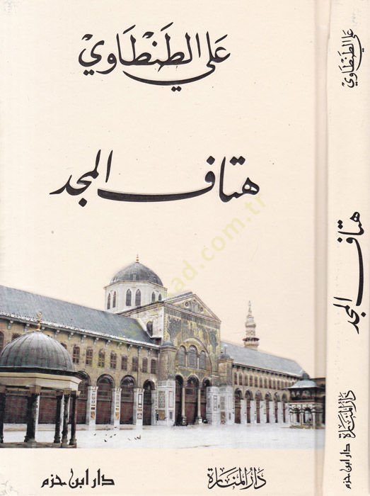 Hütafül-Mecd  - هتاف المجد