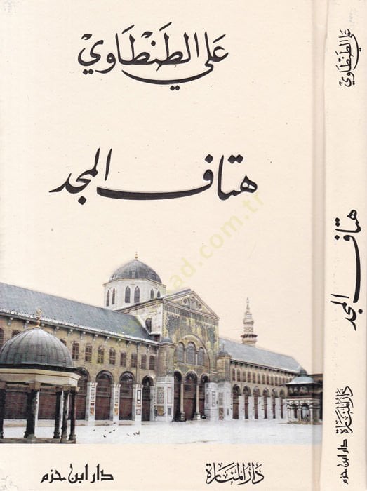 Hütafül-Mecd  - هتاف المجد