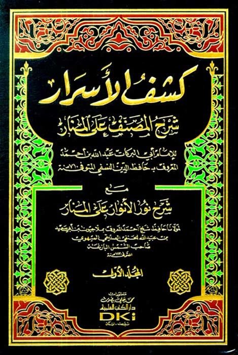Haşiyetü'l-Allame El-Bennani ala Şerhi'l-Celal Şemseddin Muhammed b. Ahmed El-Mahalli ala Metni'l-Cevami' - حاشية العلامة البناني على شرح المحلي على متن جمع الجوامع