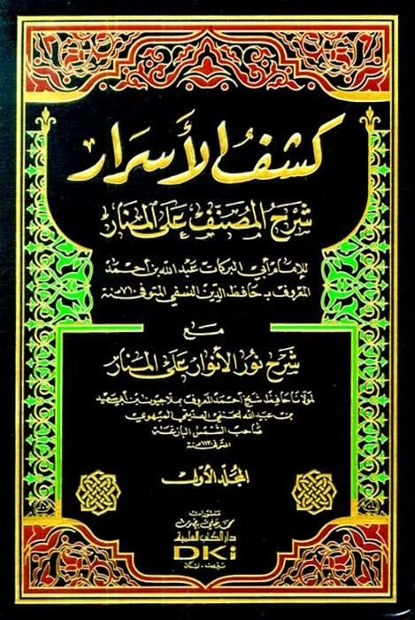 حاسة العلامة البناني على شرح الجلال شمس الدين محمد ب. أحمد المحلى على متنى السيفامى