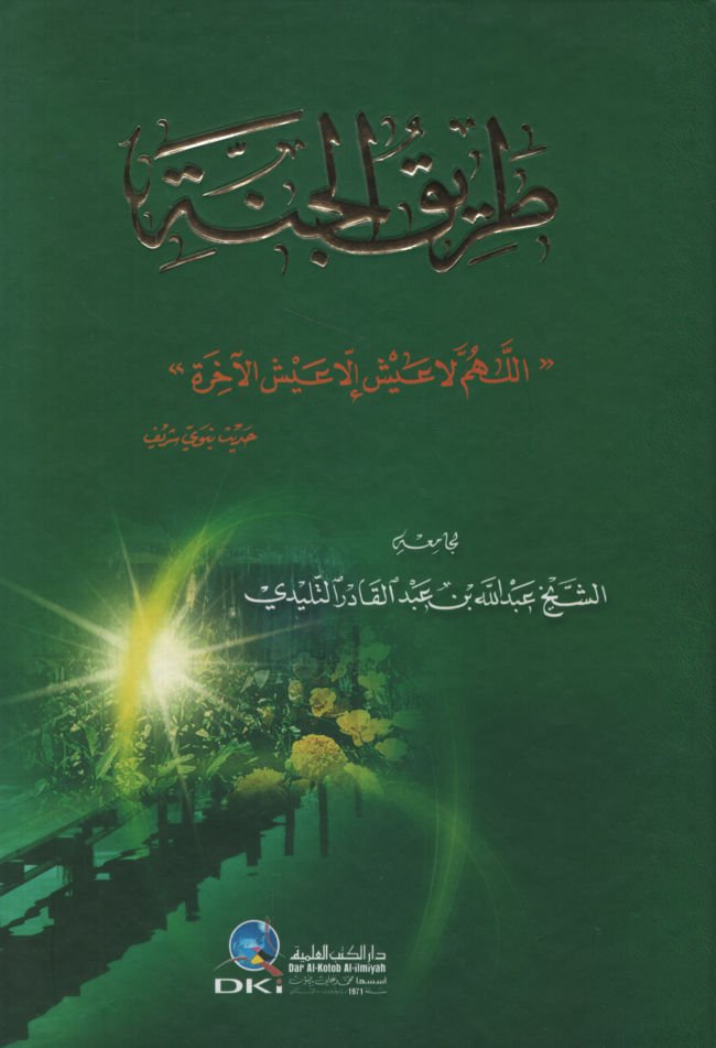 Tarikul-Cenne  - طريق الجنة