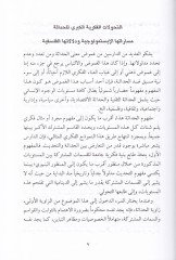 Muhadatü'l-Hadase - مخاضات الحداثة