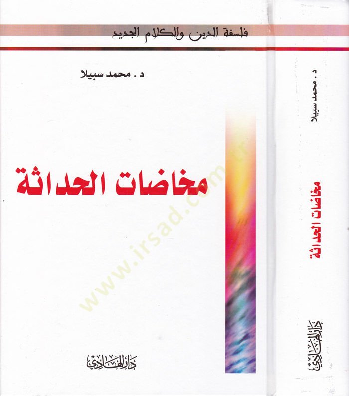 Muhadatül-Hadase   - مخاضات الحداثة