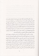 Al-Islam ve'l-Antirapoliciyya - الإسلام والإنثربولوجيا