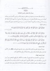 Min Muhtaratit-Tefsir  - من مختارات التفسير
