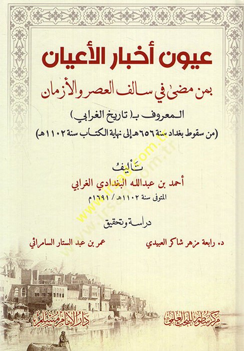 عيون الاحباريل-عيان بيمين ميدا في ساليفيل-العصر في الزمان المعروف ب-تاريخ-الغرابي من سوكوتي بغداد 565 هـ. ايلا اخيرا-كتاب سنة 1102هـ.
