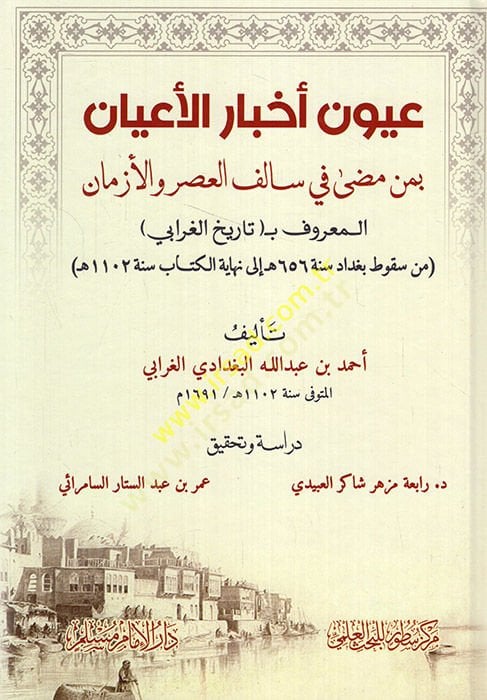 عيون الاحباريل-عيان بيمين ميدا في ساليفيل-العصر في الزمان المعروف ب-تاريخ-الغرابي من سوكوتي بغداد 565 هـ. ايلا اخيرا-كتاب سنة 1102هـ.