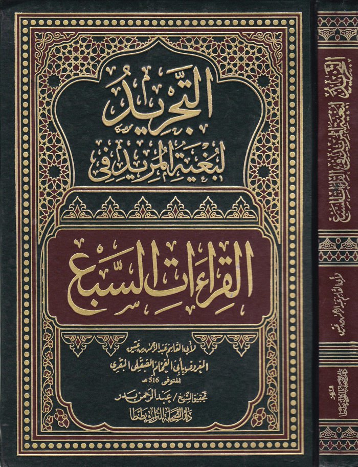 Et-Tecrid li-Bugyetil-Mürid fil-Kıraatis-Seb - التجريد لبغية المريد في القراءات السبع