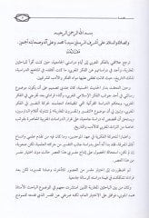 Ebül-Hasan El-Harrali El-Merakeşi asaruhu ve Menhecuhu fit-Tefsir - أبي الحسن الحرالي المراكشي أثره ومنهجه في التفسير