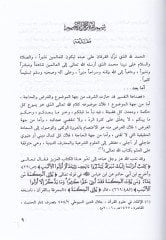 Er-Ras'uni ve Menhecühu fi't-Tefsir (661-589H.) Risaletün Macistir