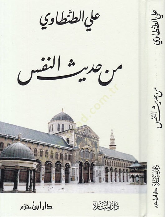Min Hadisin-Nefs  - من حديث النفس