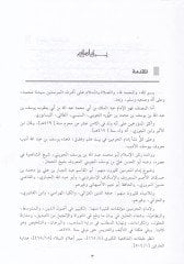 Et-Telhis fi Usulil-Fıkh  - التلخيص في أصول الفقه