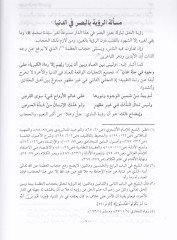 Akidetul-İmam Eş-Şarani Min Hilal Bazi Müellefatihi - عقيدة الإمام الشعراني من خلال بعض مؤلفاته ويليه مختصر إعتقاد أهل السنة والجماعة