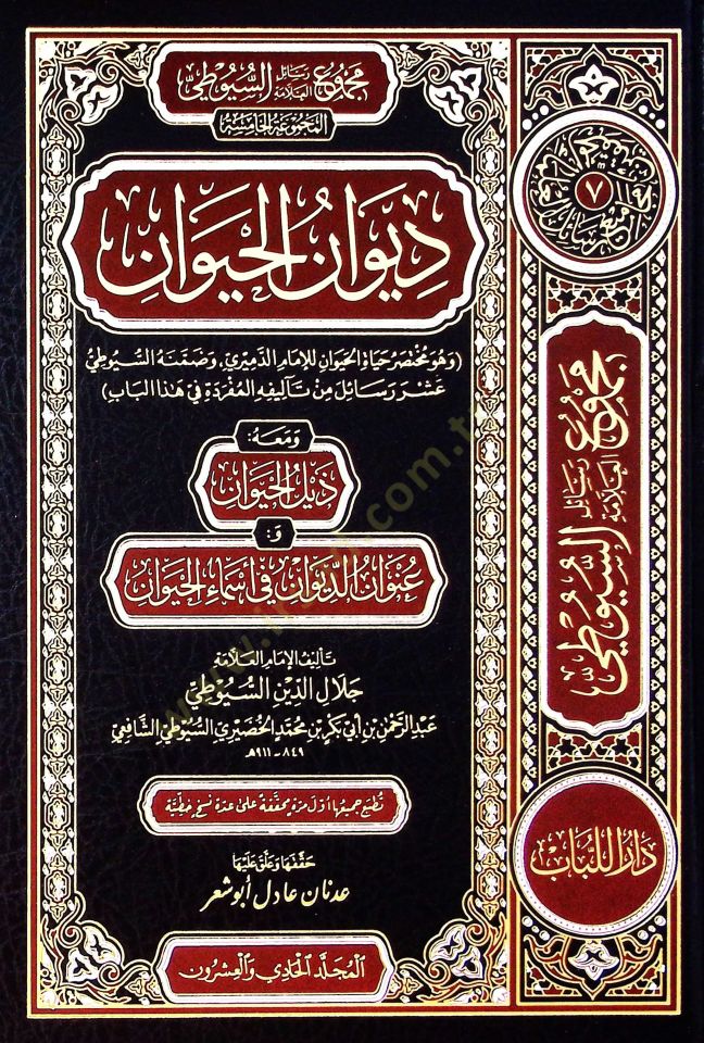 Divanul-hayavan  - ديوان الحيوان