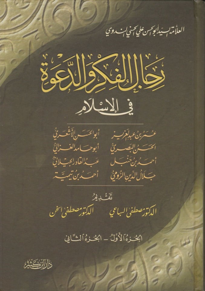 Ricalü'l-Fikr ve'd-Da've fi'l-Islam - فكر الرجال والدعوة في الإسلام