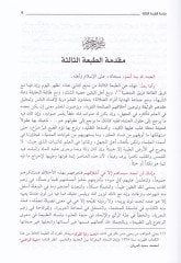 İ'cazü'l-Qur'an ve'l-Belagatü'n-Nebeviyye