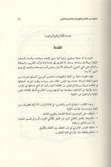 Kutuf  minel-Lugatil-Arabiyye  - قطوف من اللغة العربية واللهجات والمعجم العربي