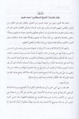 Mevsuatün-Nevahiş-Şeria fi Davi Masadirihal-Asliyye - موسوعة النواهي الشرعية في ضوء مصادرها الأصلية