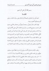 Müfrede İbn Muhaysan El-Maliki Zekere Ma İnferede bihi İbn Muhaysan Muhalifen li-Ebi Amr Gayrema İttefeka aleyhi vema La Hilaf fihi - مفردة ابن محيصن المالكي ذكرما انفرد به ابن محيصن مخالفا لأبي عمرو غير ما اتفقا عليه وما لا خلاف فيه