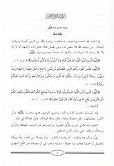 Şerhü's-Sdür bi-Beyani Bidai'l-Cenaiz ve'l-Kubur - شرح الصدور