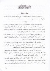 El-Mebahisül-Beyaniyye fi Tefsiril-Fahreddin Er-Razi Dirase Belagiyye Tafsiliyye - المباحث البيانية في تفسير فخرالدين الرازي دراسة بلاغية تفصيلية