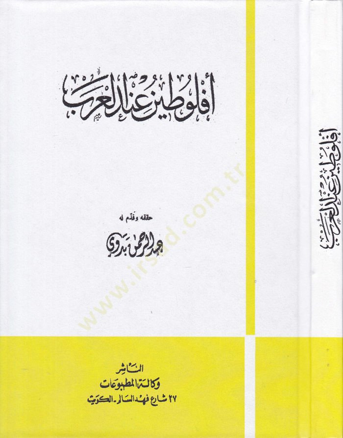 Eflutin inde'l-Arab - أفلوطين عند العرب