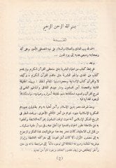 تحديث القرآن الكريم في تفسير القرآن الكريم في مصر