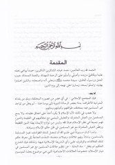 El-Alakatul-İctimayye Beynel-Müslimin ve Gayril-Müslimin - العلاقات الإجتماعية بين المسلمين وغير المسلمين