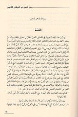Nahven-nas fil-hitabil-Kurani  - نحو النص في الخطاب القرآني فواتح السور المبدوءة بالاستفهام نموذجا