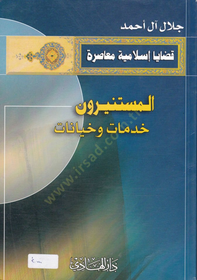 El-Müstenirun Hidmat veHiyanat - المستنيرون خدمات وخيانات
