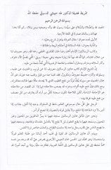 Nikaü's-Salafe fi Ahkami'l-Bia ve'l-Hilafe
