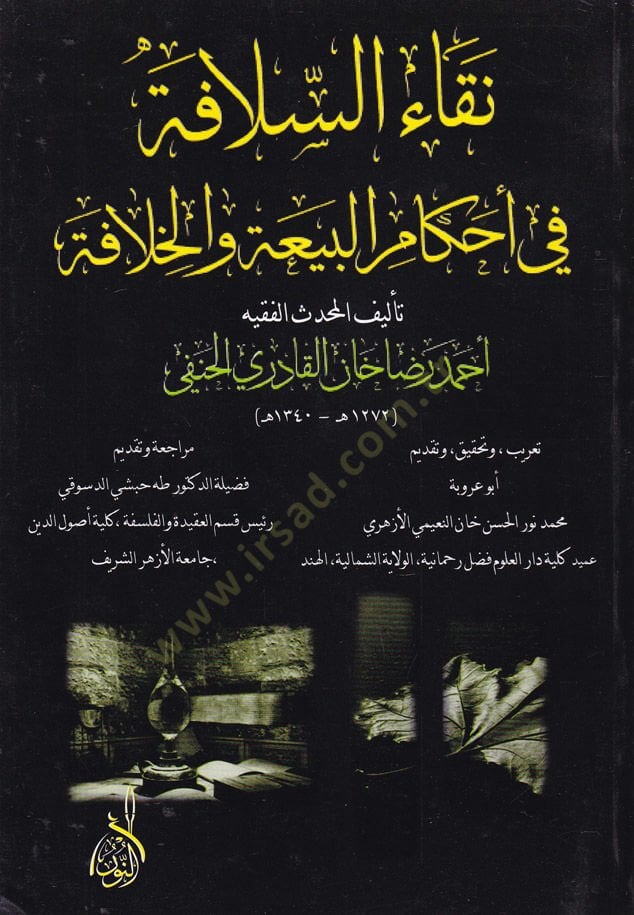 Nikaü's-Salafe fi Ahkami'l-Bia ve'l-Hilafe
