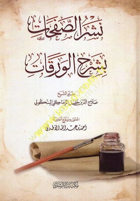 Neşrü's-Safahat - نشر الصفحات بشرح الورقات
