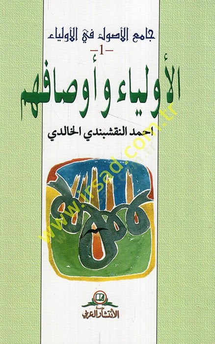 Camiü'l-Usul fi'l-Evliya