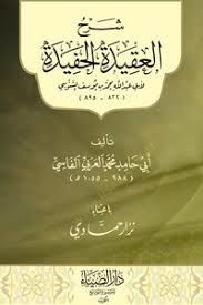 Şerh Elakide Elhafide - شرح العقيدة الحفيدة