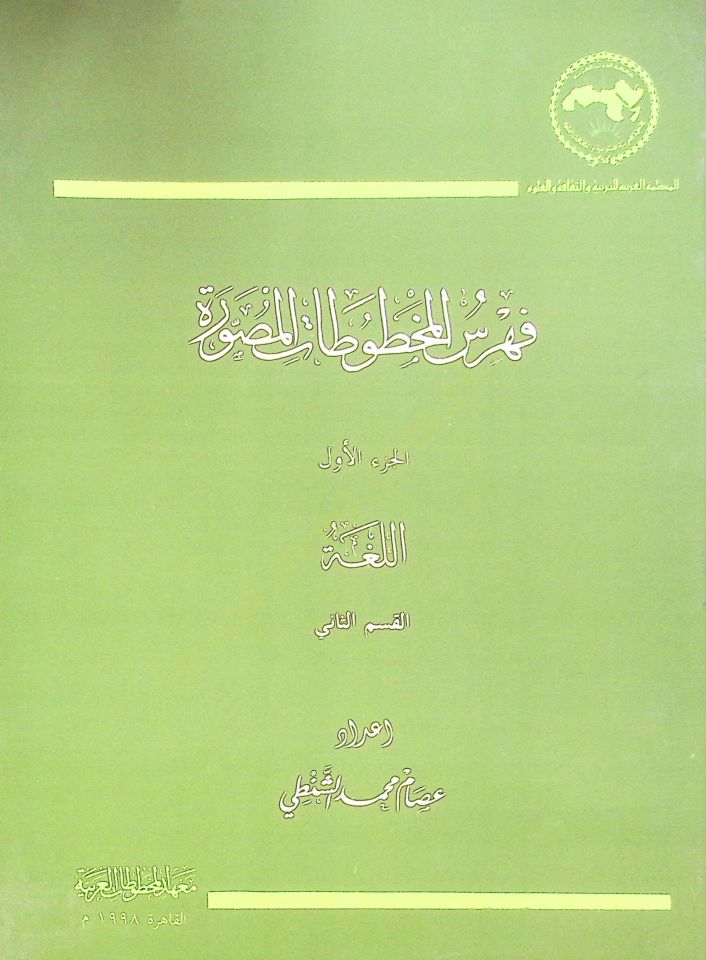 Fehres El Mahtutat El Musavvere - El Luga - فهرس المخطوطات المصورة - اللغة
