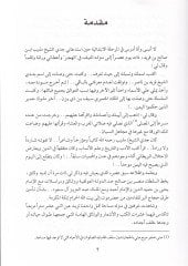 Tarihu Kabailil-Avalik ve Eseruhu fil-İlamil-Muasır “El-Yemen” - تاريخ قبائل العوالق وأثره في الإعلام المعاصر