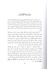 Nazariyyatüt-Tenmiyetis-Siyasiyyetil-Muasıra Dirase Nakdiyye Mukarene fi Davil-Manzuril-Hadariyyil-İslami - نظريات التنمية السياسية المعاصرة دراسة نقدية مقارنة في ضوء المنظور الحضاري الاسلامي