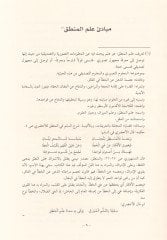 Tahrir Kavaidül-Mantıkiyye fi Şerhur-Risaletüş-Şemsiyye - تحرير القواعد المنطقية في شرح الرسالة الشمسية