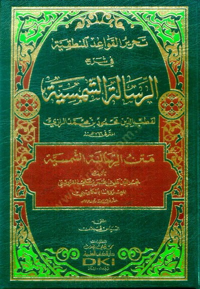 Tahrir Kavaidül-Mantıkiyye fi Şerhur-Risaletüş-Şemsiyye - تحرير القواعد المنطقية في شرح الرسالة الشمسية