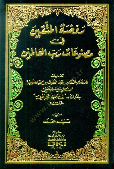 Ravzatül-Müftin fi Mesnuati Rabbil-Alemin  - روضة المتقين في مصنوعات رب العالمين