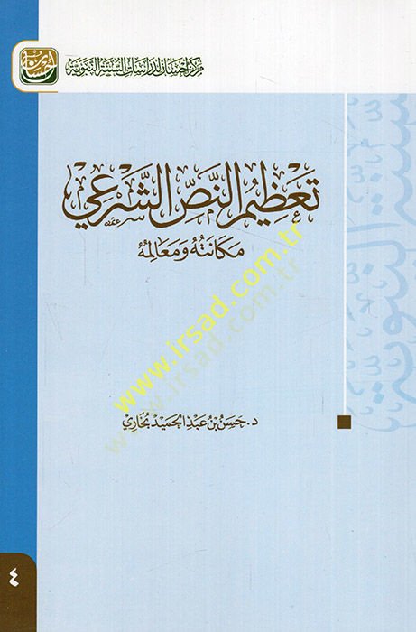 Tazimün-Nassiş-Şeri  - تعظيم النص الشرعي مكانته ومعالمه