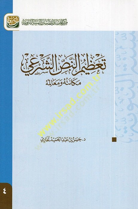 Tazimün-Nassiş-Şeri  - تعظيم النص الشرعي مكانته ومعالمه