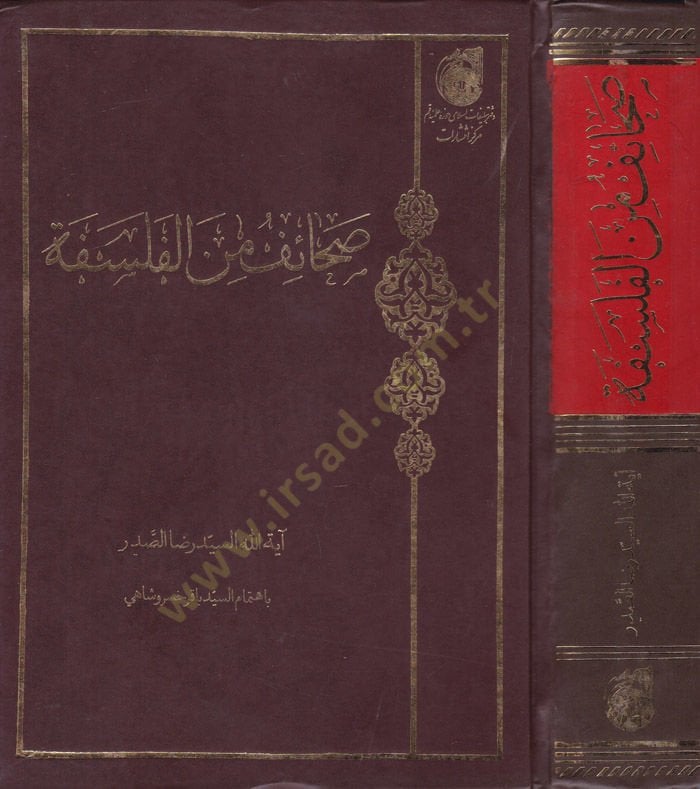 صحف منل-فلسفي - صحائف من الفلسفة
