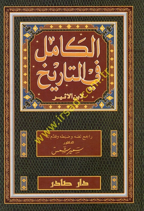 El-Kamil fit-Tarih  - الكامل في التاريخ