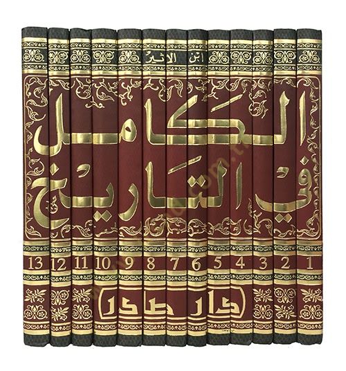 El-Kamil fit-Tarih  - الكامل في التاريخ