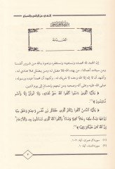Nehyu ani'l-Raks ve's-Semâ' - نهي عن الرقص والسماعات