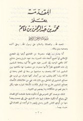 Fetava ve Resail  - فتاوى ورسائل سماحة الشيخ العلامة الإمام محمد بن إبراهيم آل الشيخ